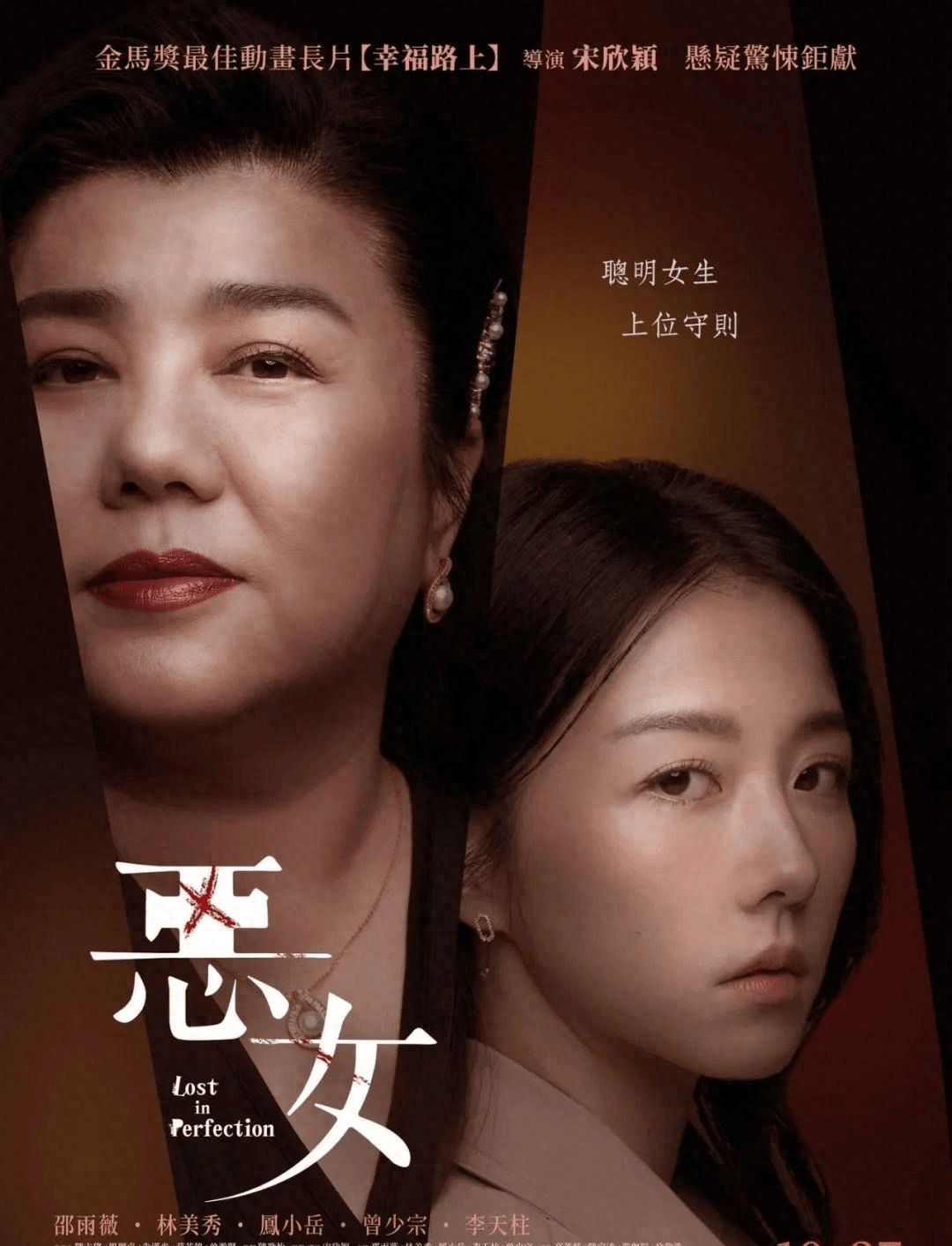 恶女演员表全面解析，角色魅力大揭秘！