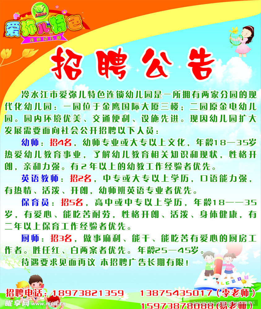 幼儿园招聘启事，寻找教育新星，共创美好未来教育之旅