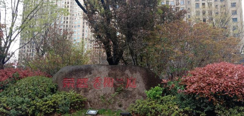 徐州香榭兰庭最新房价揭秘，背后的温馨故事与购房指南