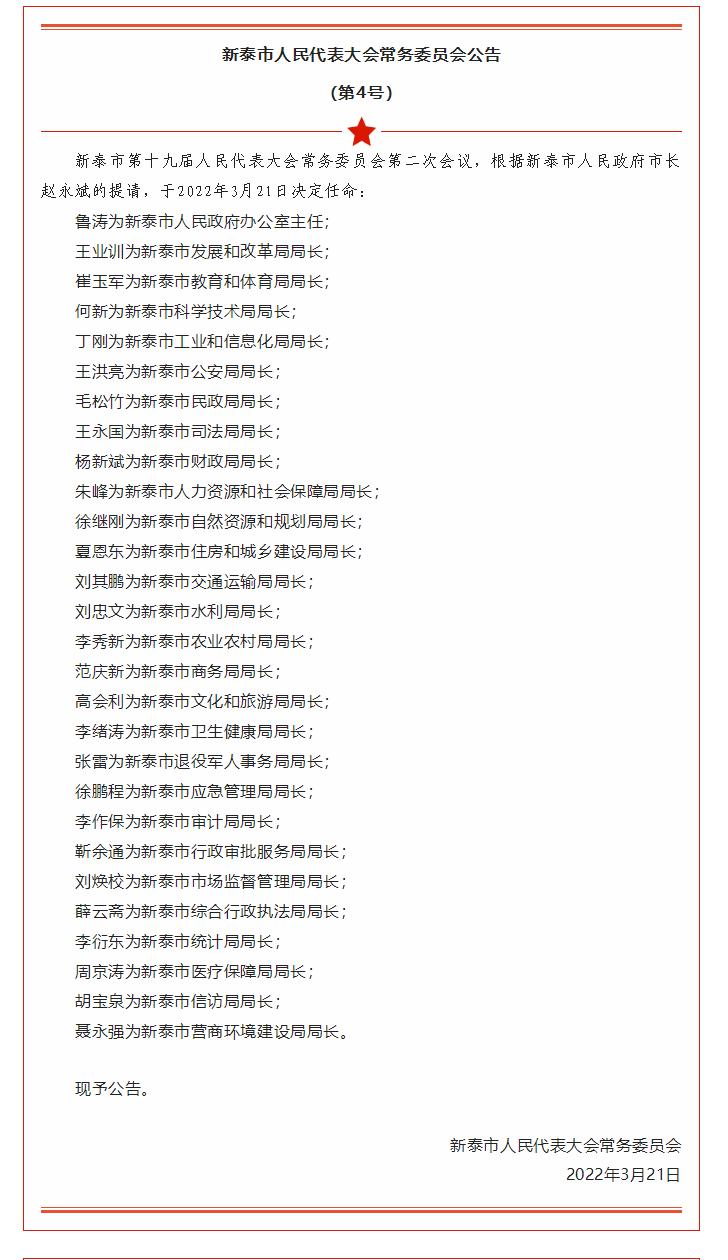 新泰人事最新动态速递📣🚀
