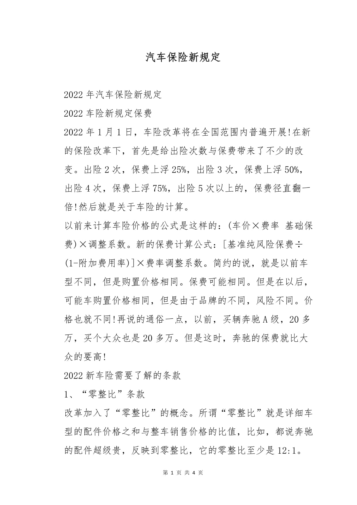 车险最新政策与探索特色小店，小巷中的宝藏与奇妙之旅
