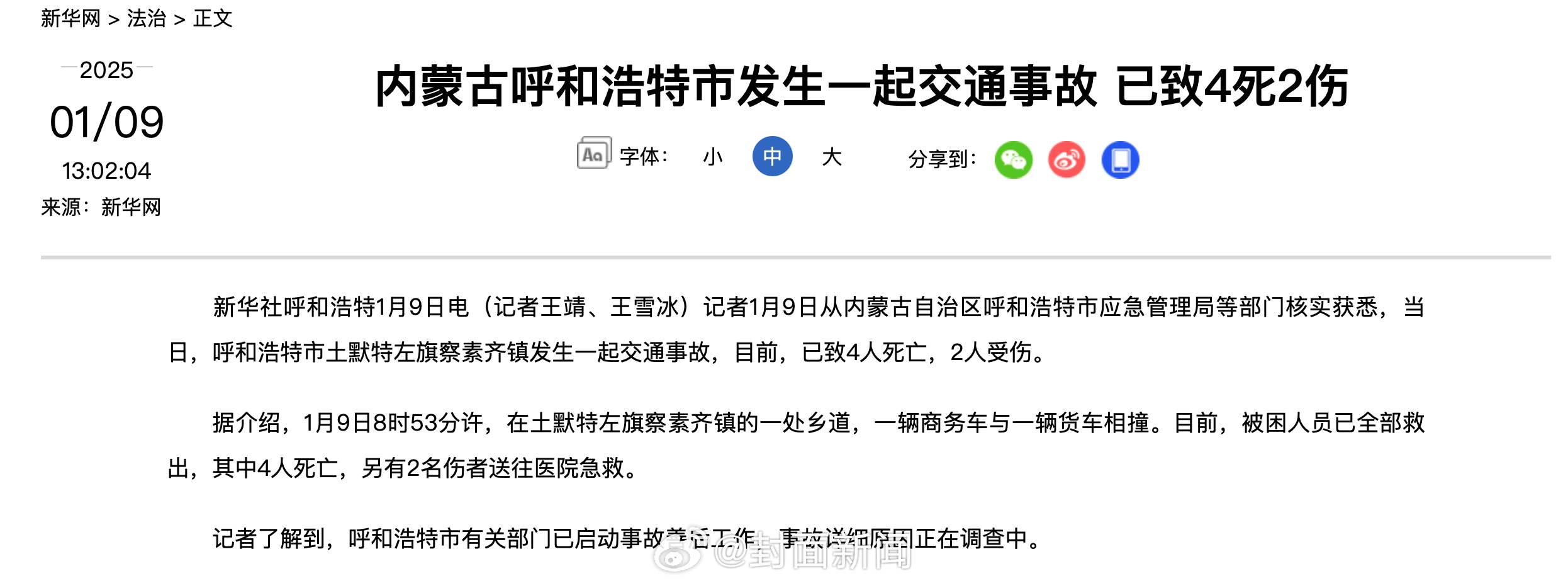 伊旗事故最新消息及应对步骤指南