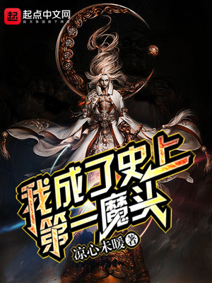 神级大魔头掀起阅读热潮，最新章节一览！