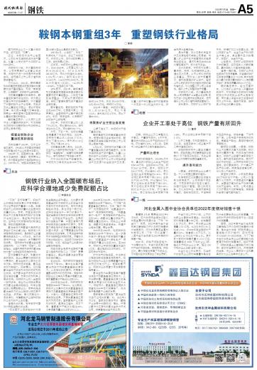 鞍本重组最新动态更新，最新消息汇总