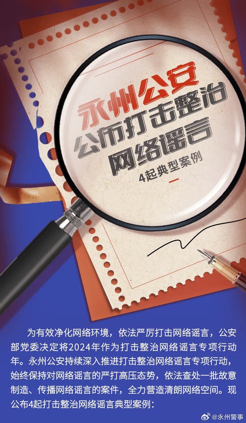 永州黑公安，科技重塑安全，智能守护生活的最新动态