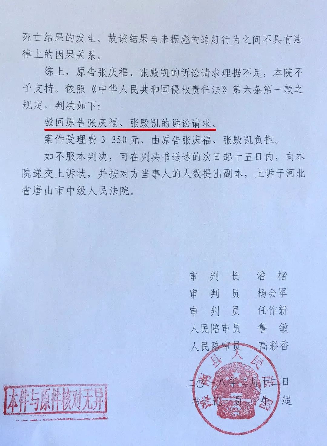 唐山中院最新判决书观点论述揭秘
